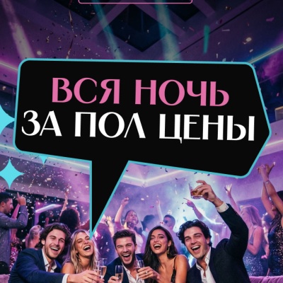 Ночь в Харизме