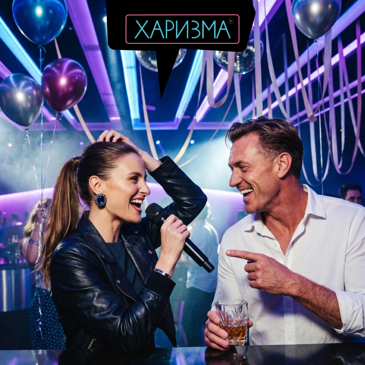 Где лучшие вечеринки?